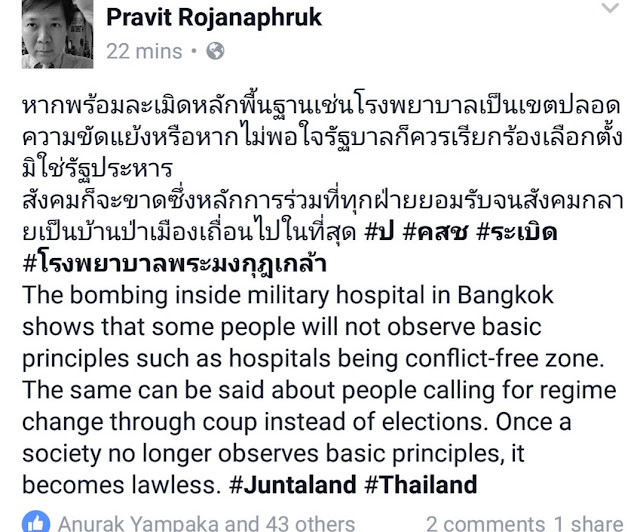 Thailand: Award Winning Journalist Defends Hospital Bombing